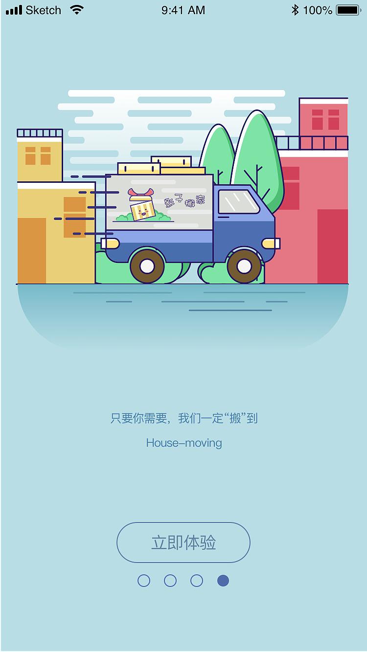 搬家APP軟件開(kāi)發(fā)對(duì)用戶有哪些好處