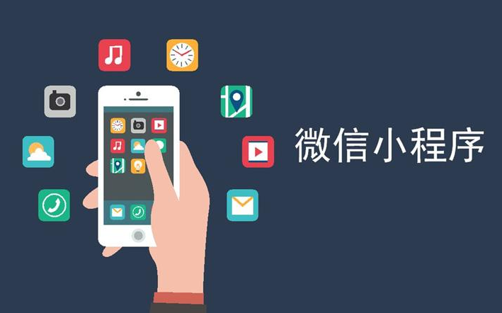 鄭州小程序開發(fā)公司哪家好-如何選擇小程序開發(fā)公司