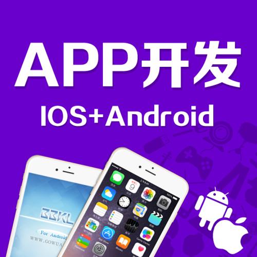 開發(fā)一個app需要多少錢
