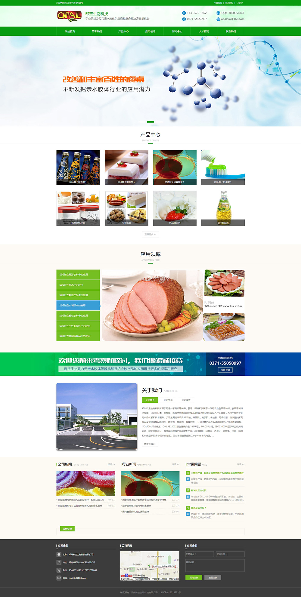 生物科技的網(wǎng)站