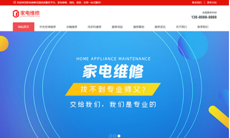 家電維修網(wǎng)站案例