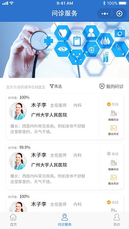 互聯(lián)網(wǎng)醫(yī)院小程序