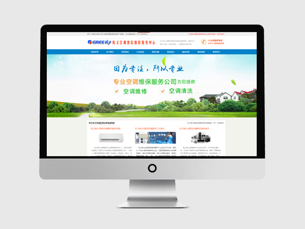 空調(diào)售后網(wǎng)站建設(shè)案例