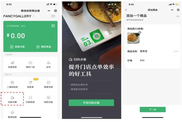 微信小程序開發(fā)點餐系統(tǒng)