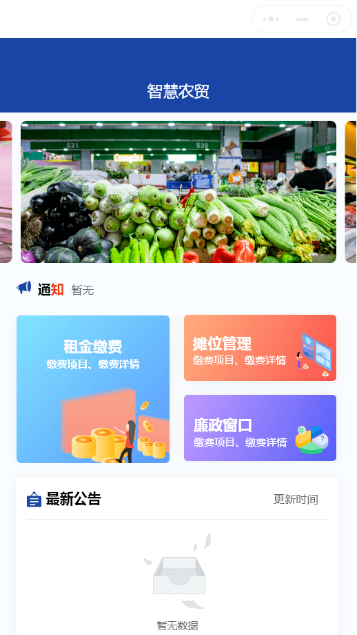 小程序農(nóng)貿(mào)市場(chǎng)應(yīng)用解決方案