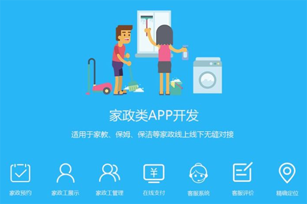 家庭保姆app軟件開發(fā)解決方案