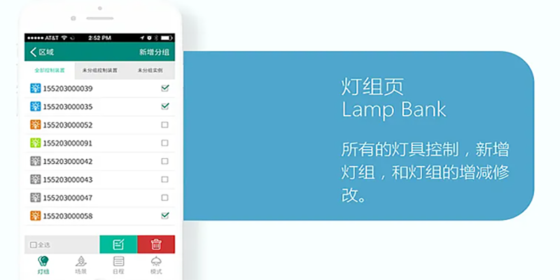 智能燈控APP軟件開(kāi)發(fā)解決方案