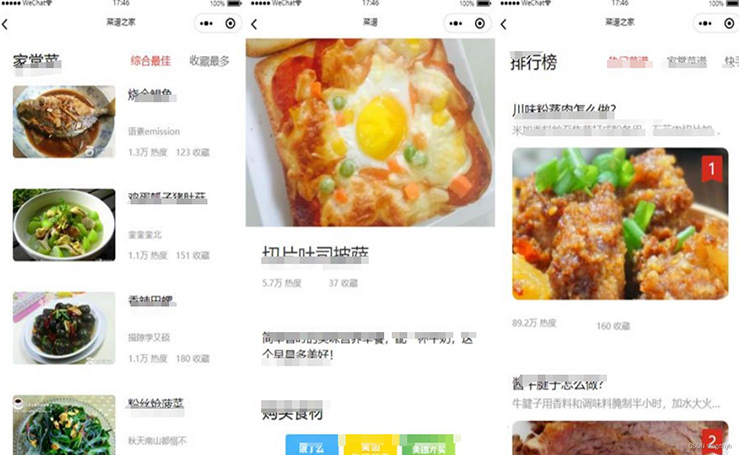 食譜菜譜小程序開發(fā)功能