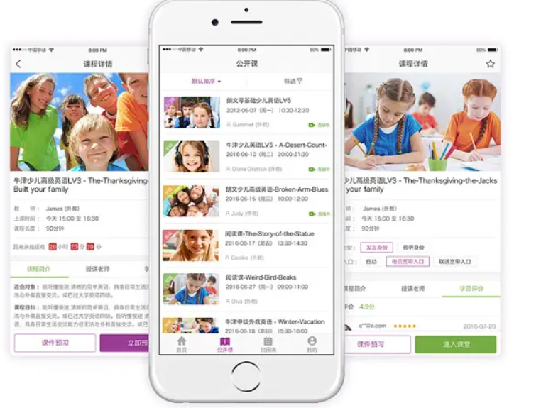 少兒英語(yǔ)教育培訓(xùn)APP開(kāi)發(fā)