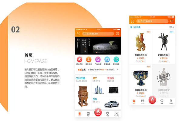 拍賣APP軟件定制功能開發(fā)