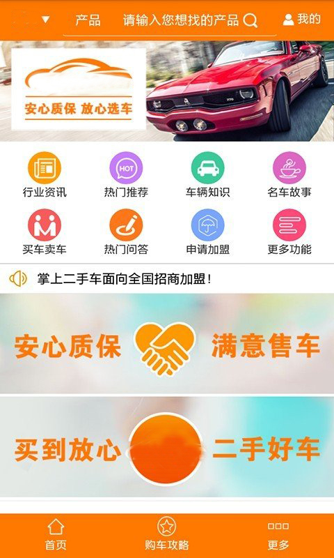二手車APP開發(fā)開發(fā)解決方案報(bào)價(jià)