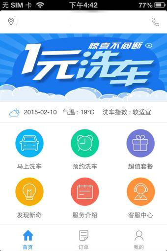 上門(mén)洗車(chē)服務(wù)APP軟件功能開(kāi)發(fā)