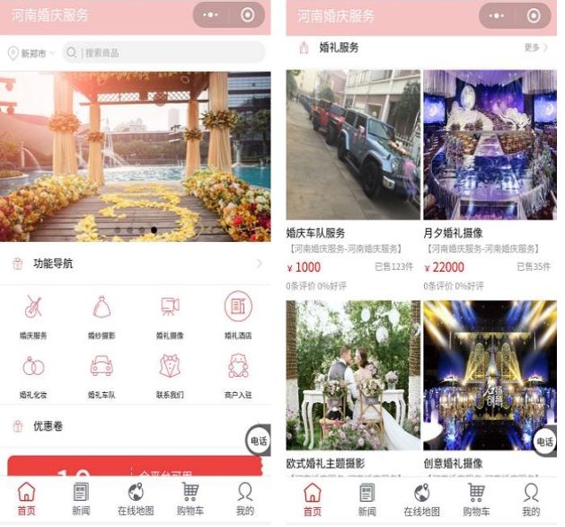 婚慶服務預訂小程序功能開發(fā)