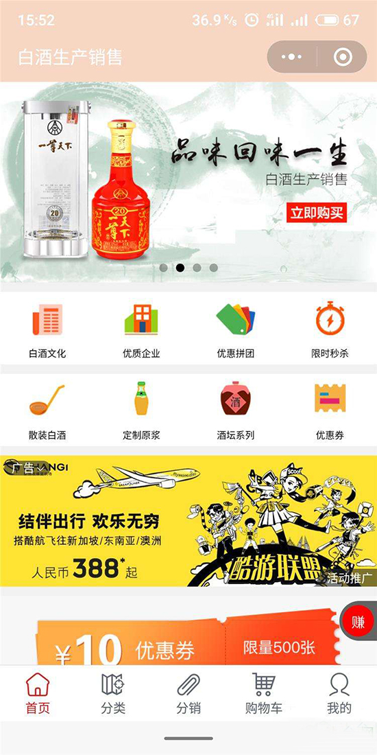 名酒售賣酒水線上商城小程序開發(fā)