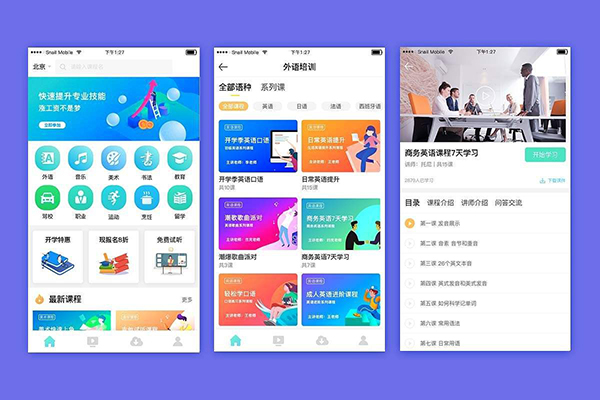 教育類APP功能軟件開發(fā)