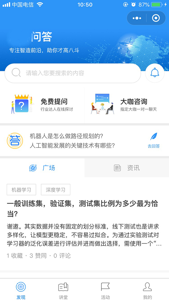 校園社區(qū)問答小程序功能開發(fā)