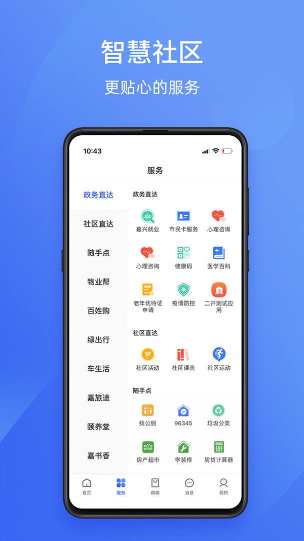 3D場景展示智能社區(qū)APP功能軟件開發(fā)