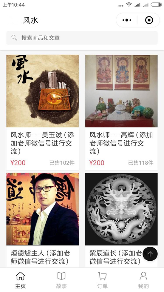 風(fēng)水玉石占卜轉(zhuǎn)運(yùn)小程序功能開發(fā)