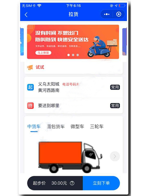 物流同城配送小程序功能軟件開發(fā)