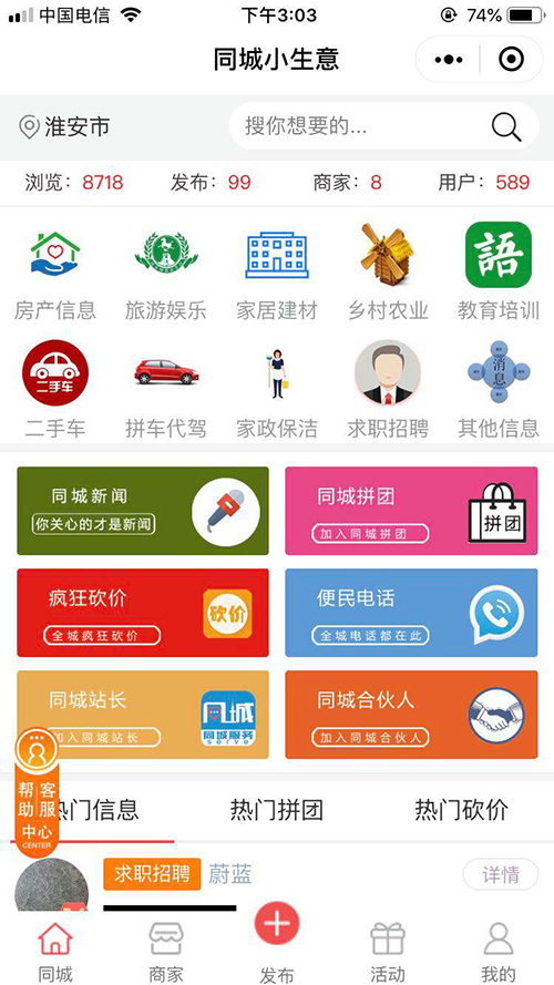 同城服務(wù)app功能軟件開(kāi)發(fā)