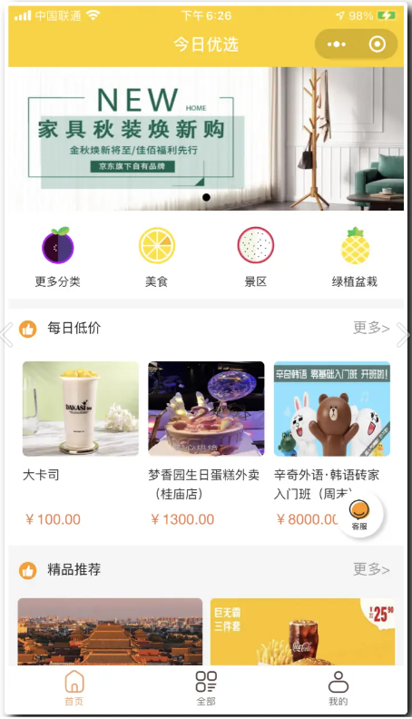 吃喝玩樂(lè)同城服務(wù)小程序開(kāi)發(fā)