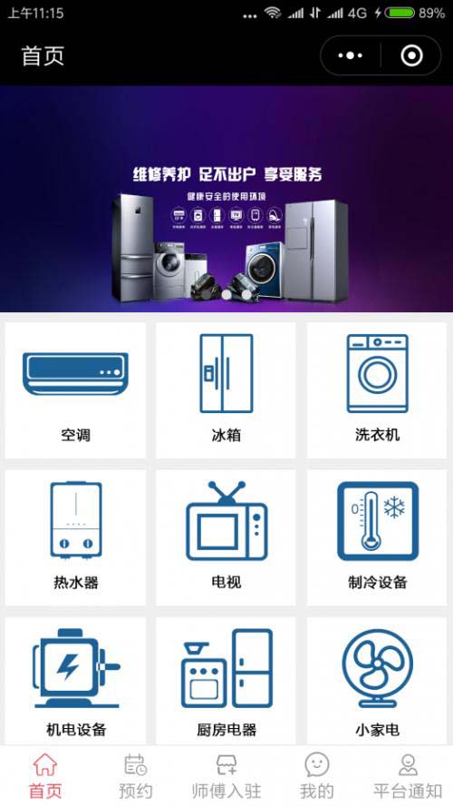 家用電器小程序電商平臺軟件開發(fā)