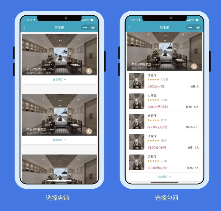 茶室預(yù)約小程序軟件開(kāi)發(fā)