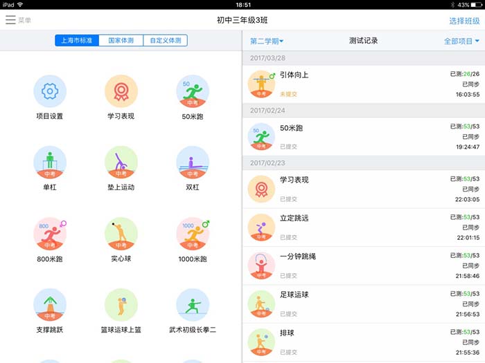 中小學(xué)體育大數(shù)據(jù)SAAS管理平臺制作