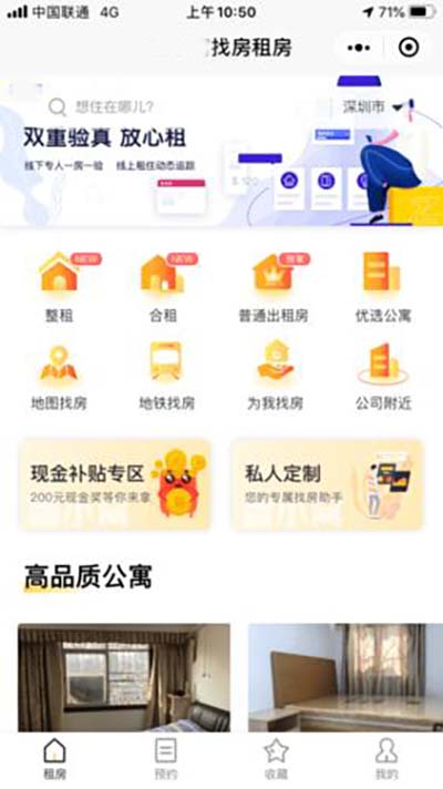 長(zhǎng)租公寓住宅管理APP軟件開發(fā)