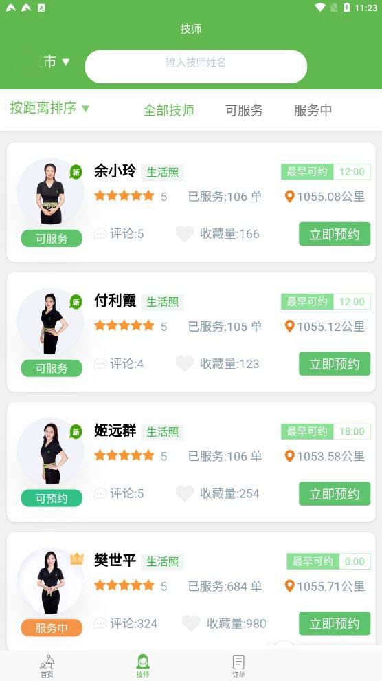 上門(mén)服務(wù)APP系統(tǒng)軟件開(kāi)發(fā)