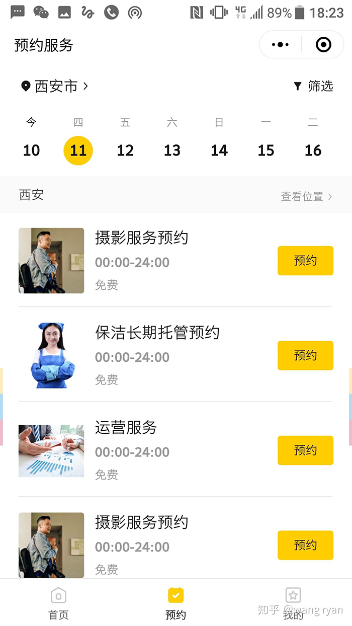 訪客預約小程序軟件開發(fā)
