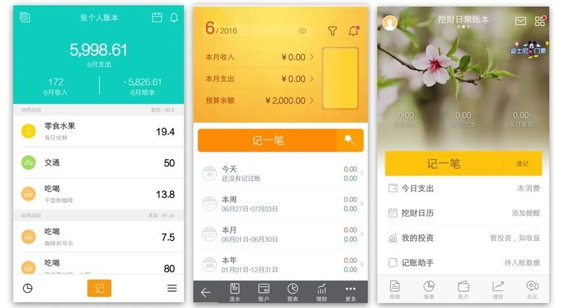 個(gè)人記賬軟件開發(fā)