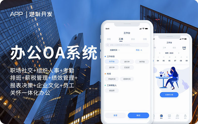 人力資源系統(tǒng)APP軟件開發(fā)