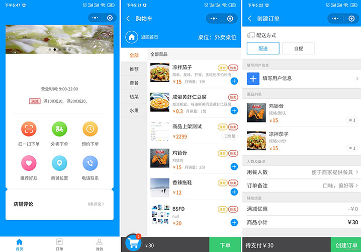 多商戶入駐掃碼點餐小程序