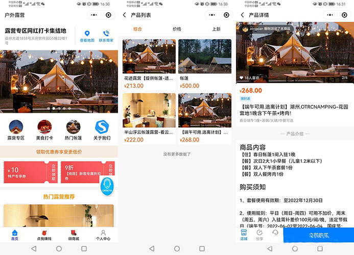 露營設備租賃小程序開發(fā)
