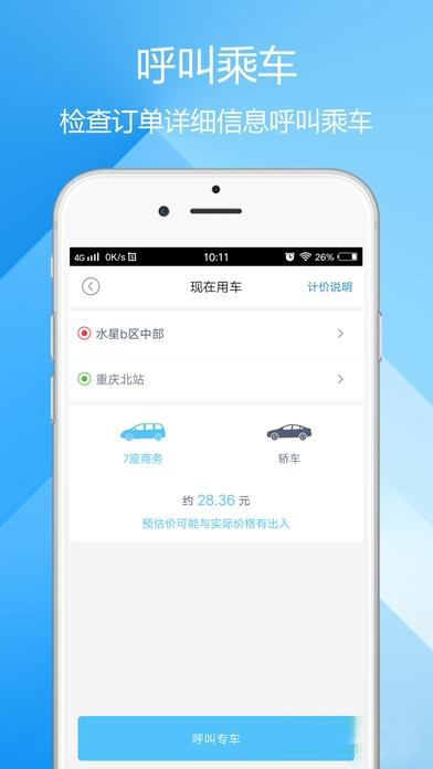 網(wǎng)約車app派單界面功能