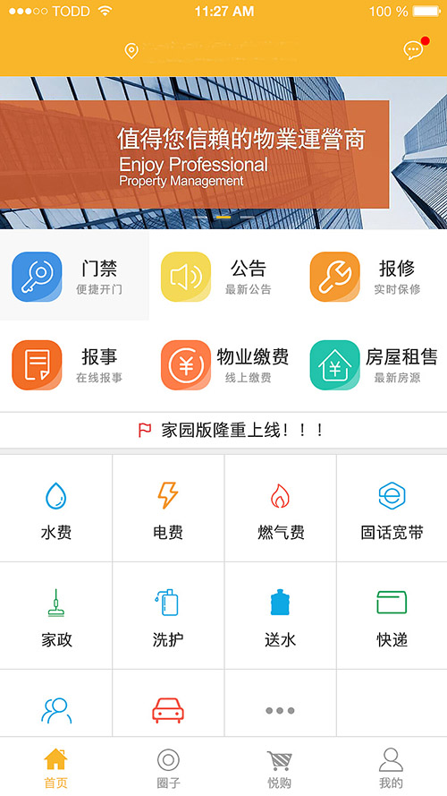 物業(yè)管理APP軟件開(kāi)發(fā)