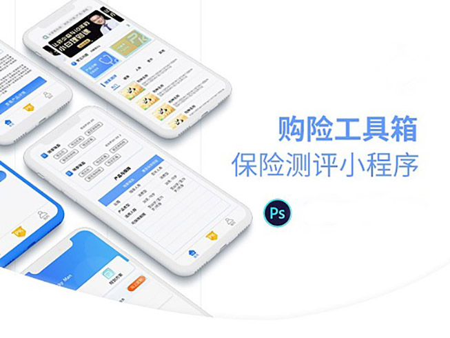 保險(xiǎn)類小程序功能開發(fā)