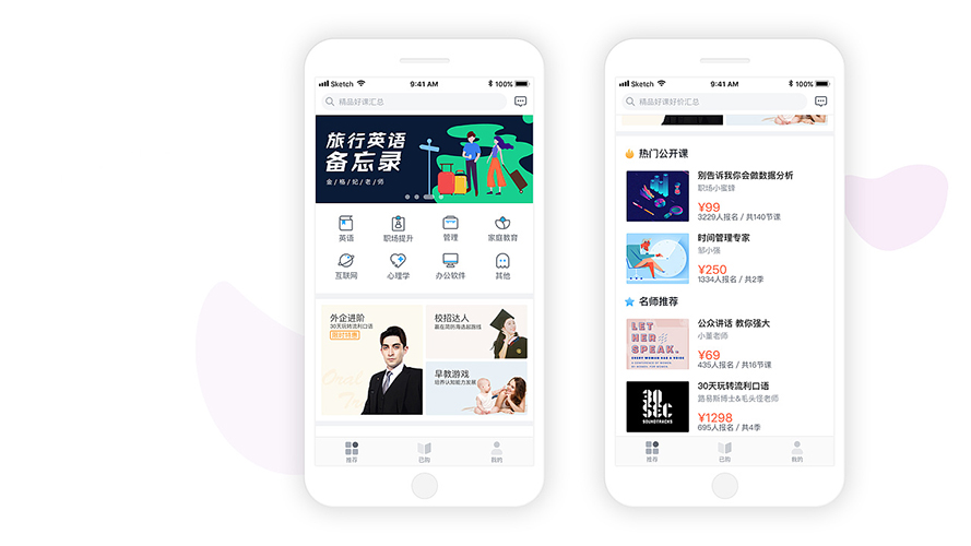 知識(shí)付費(fèi)APP軟件定制開發(fā)