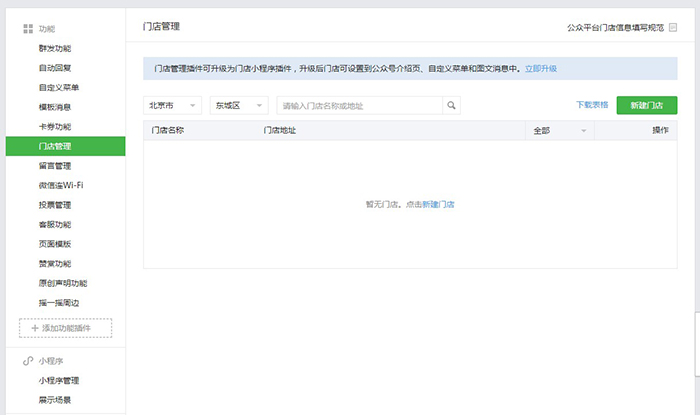 開通門店小程序