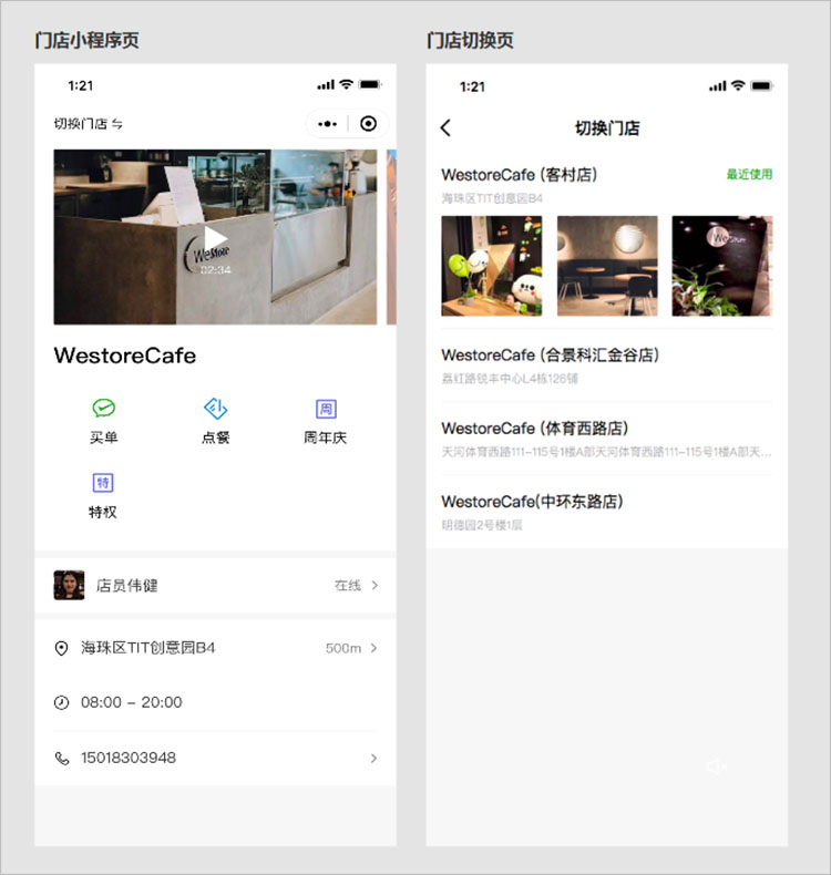 小程序多門店系統(tǒng)如何開發(fā)