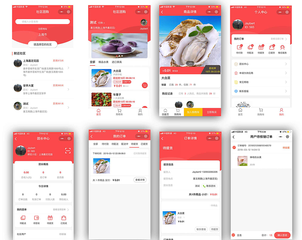 社區(qū)團購系統(tǒng)開發(fā)制作