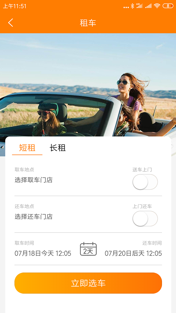 開(kāi)發(fā)一個(gè)租車(chē)app軟件