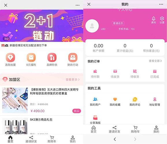 開發(fā)一個鏈動2+1商城app軟件