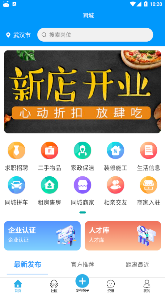 同城本地生活服務(wù)app軟件