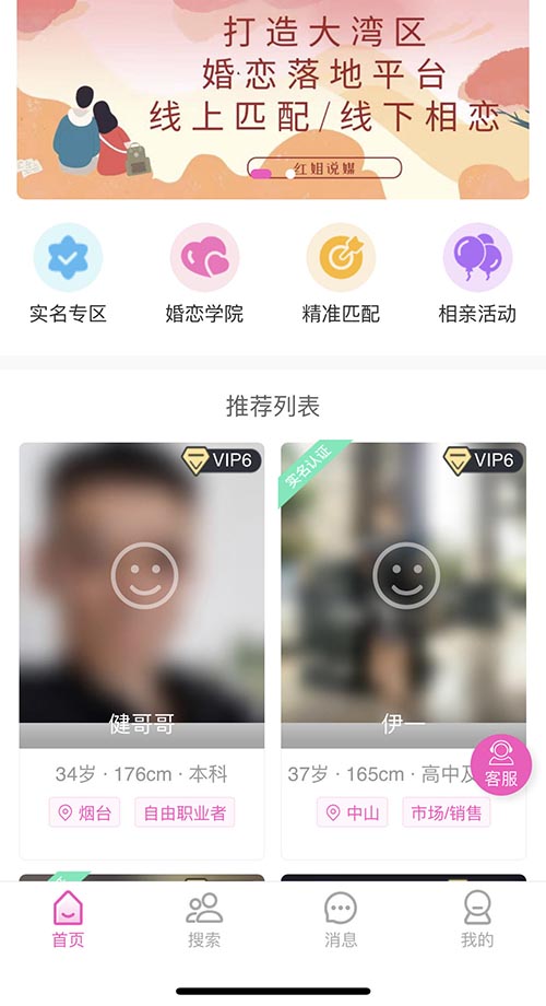 開(kāi)發(fā)一款相親交友小程序