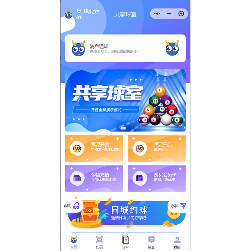 線上臺(tái)球助教小程序軟件開(kāi)發(fā)