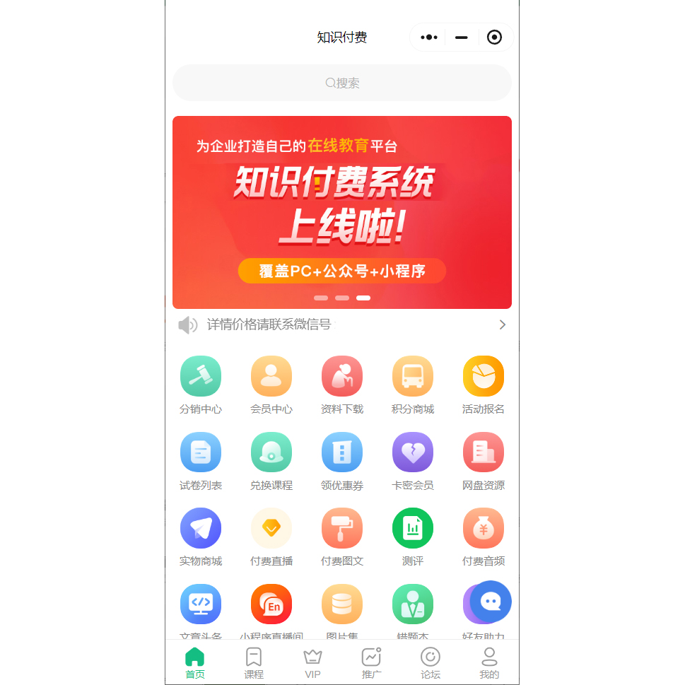 怎么做知識(shí)付費(fèi)app軟件