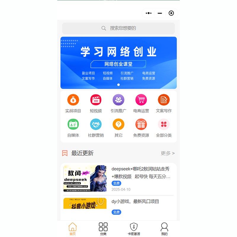 如何搭建一個知識付費站小程序