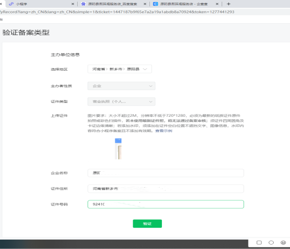 小程序申請(qǐng)注冊(cè)